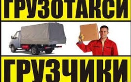 Услуги профессиональных грузчиков