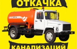 Откачка септиков, канализаций, выгребных ям