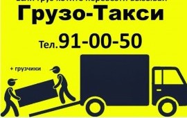 Грузовое Такси