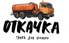 Услуги-ассенизатор,илосос,каналопромывочная