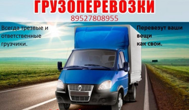 Грузоперевозка на Газели