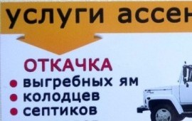 Услуги ассенизатора в Богородске