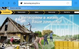 Демонтажные работы