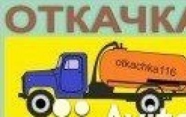 Ассенизатор
