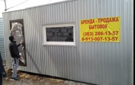 Аренда бытовок Новосибирск