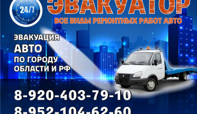 УСЛУГИ ЭВАКУАТОРА! КРУГЛОСУТОЧНО! АВТОРЕМОНТ!