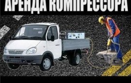 Аренда дизельного компрессора