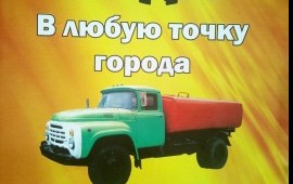 Доставка воды ( водовозом) 6м.куб.