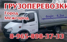 Грузоперевозки