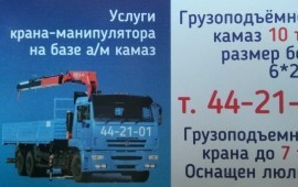 Услуги крана-манипулятора