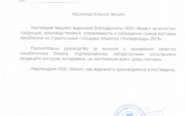 Пеноблоки D800. 20x30x60. Формовочный