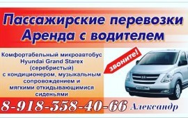 Аренда микроавтобуса свод