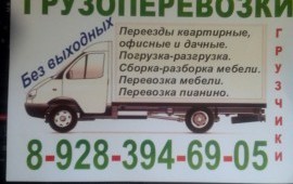 Грузоперевозки Грузчики