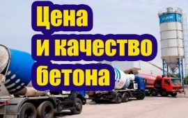 Бетон, Раствор от Производителя