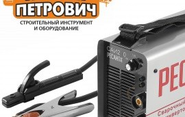 Аренда сварочного аппарата Ресанта на 10-250А