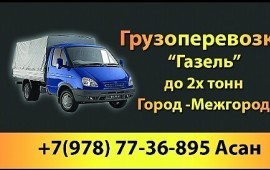 Грузоперевозки по Крыму