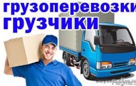 Погрузим - выгрузим