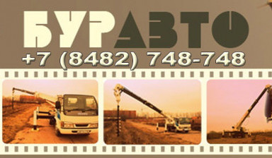 Ямобур в Тольятти. Услуги, аренда ямобура.