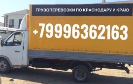 Грузоперевозки до трёх с половиной тонн