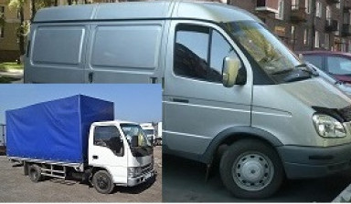 Грузоперевозки до одной,двух,трёх тонн