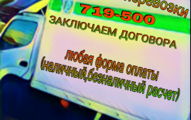 Грузовые перевозки