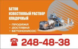 Бетон.Раствор. продажа,доставка.