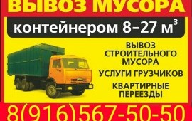 Вывоз мусора - Разнорабочие спил деревьев