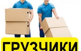 Любые погрузо-разгрузочные работы