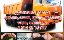 ДОСТАВКА КАМАЗ