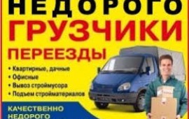 Грузчики, вывоз мусора