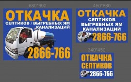 Откачка септика в Подгорном