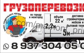 Перевозки грузов Газель заказ/услуги