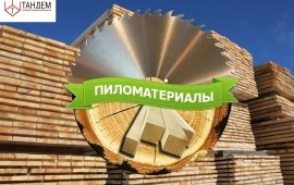 Пиломатериалы от производителя. Доска,брус,брусок