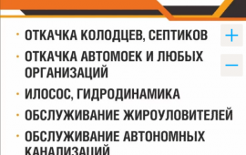 Ассенизаторская машина