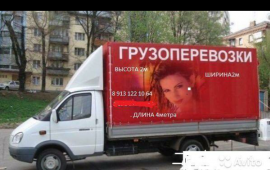Грузоперевозки