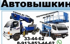 Автовышки от 17 до 34
