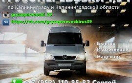 Грузоперевозки по городу и области