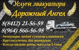 Эвакуатор в Пензе и по области