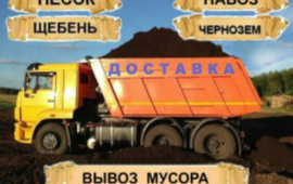 Грунт, чернозем, торф, песок, щебень, бетон.