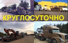 Негабаритные перевозки (аренда низкорамного трала)