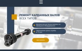 Ремонт карданного вала в Москве и области.