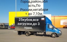 Газель Грузоперевозки заказ*услуги