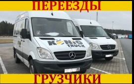 Грузоперевозки Фургонами от 1,5 т. заказ грузчики