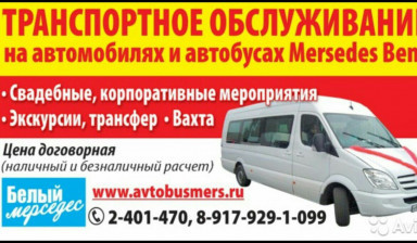 Аренда заказ микроавтобусов, минивэн. в Казани