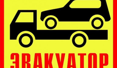 ЭВАКУАТОР ПО РЕСПУБЛИКЕ ДАГЕСТАН ДО 5 тонн в Избербаше
