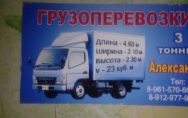Грузоперевозки заказ*услуги