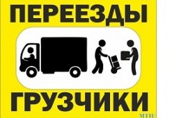 Услуги грузчиков в Хабаровском крае