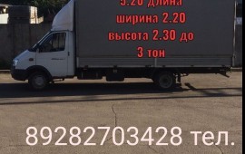 Грузоперевозки услуги. Переезды межгород, РФ