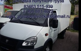 Попутный груз с ХМАО по РФ рефрижератор