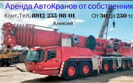 Аренда АвтоКрана в Екатеринбурге